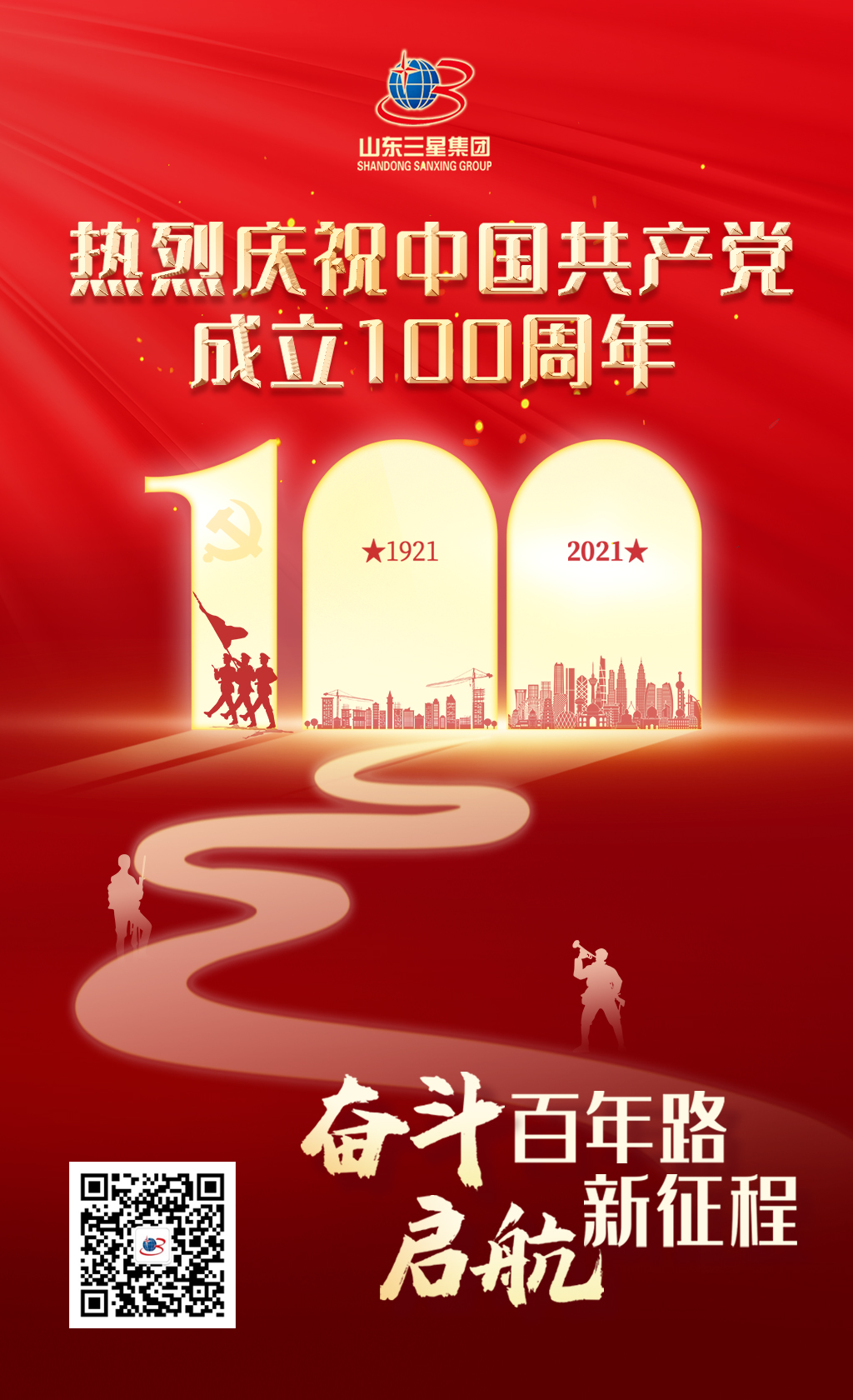 【建党节】山东EBET易博网站集团热烈庆祝中国共产党成立100周年