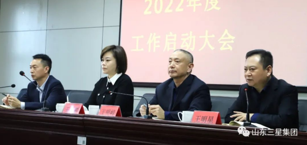 山东EBET易博网站集团召开2022年度工作启动大会 同心聚力开好局 向未来