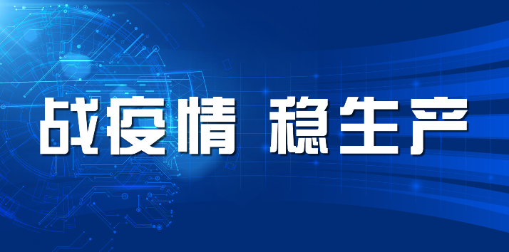 山东EBET易博网站集团：争做战疫“排头兵” 做好民生“护航者”