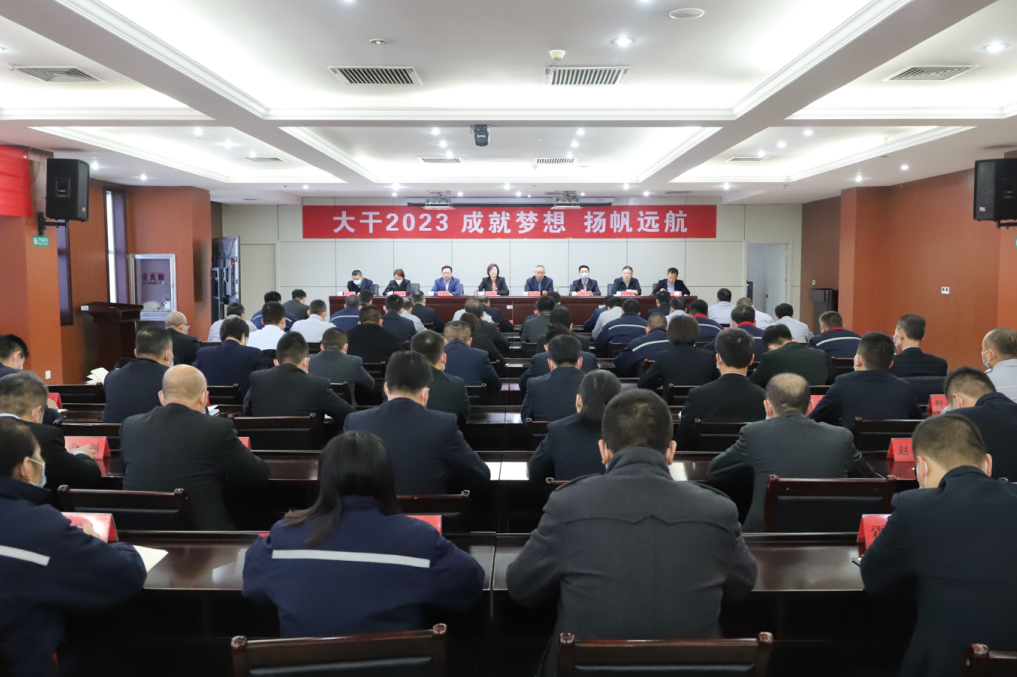 山东EBET易博网站集团“大干2023 成就梦想 扬帆远航”动员大会召开