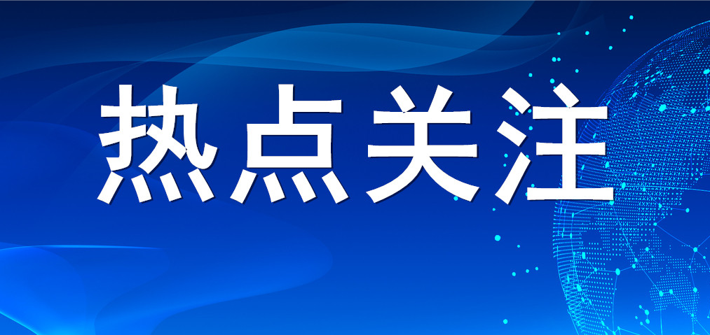 【热点关注】人民日报刊发《财政政策惠企利民见成效》 山东EBET易博网站集团把握政策利好 赋能创新发展