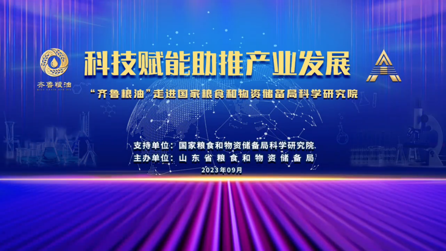 长寿花食品：科技赋能产业发展 高品质擦亮“齐鲁粮油”品牌