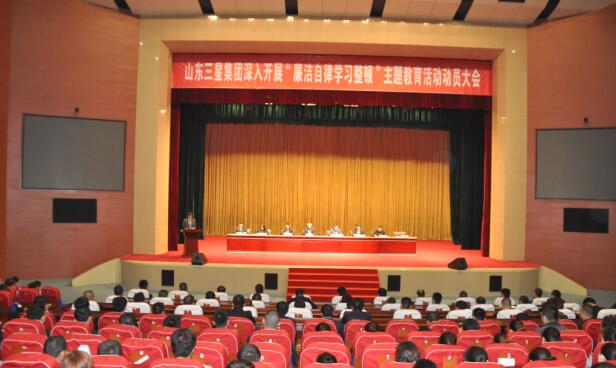 EBET易博网站集团召开“廉洁自律学习整顿”主题教育活动动员大会